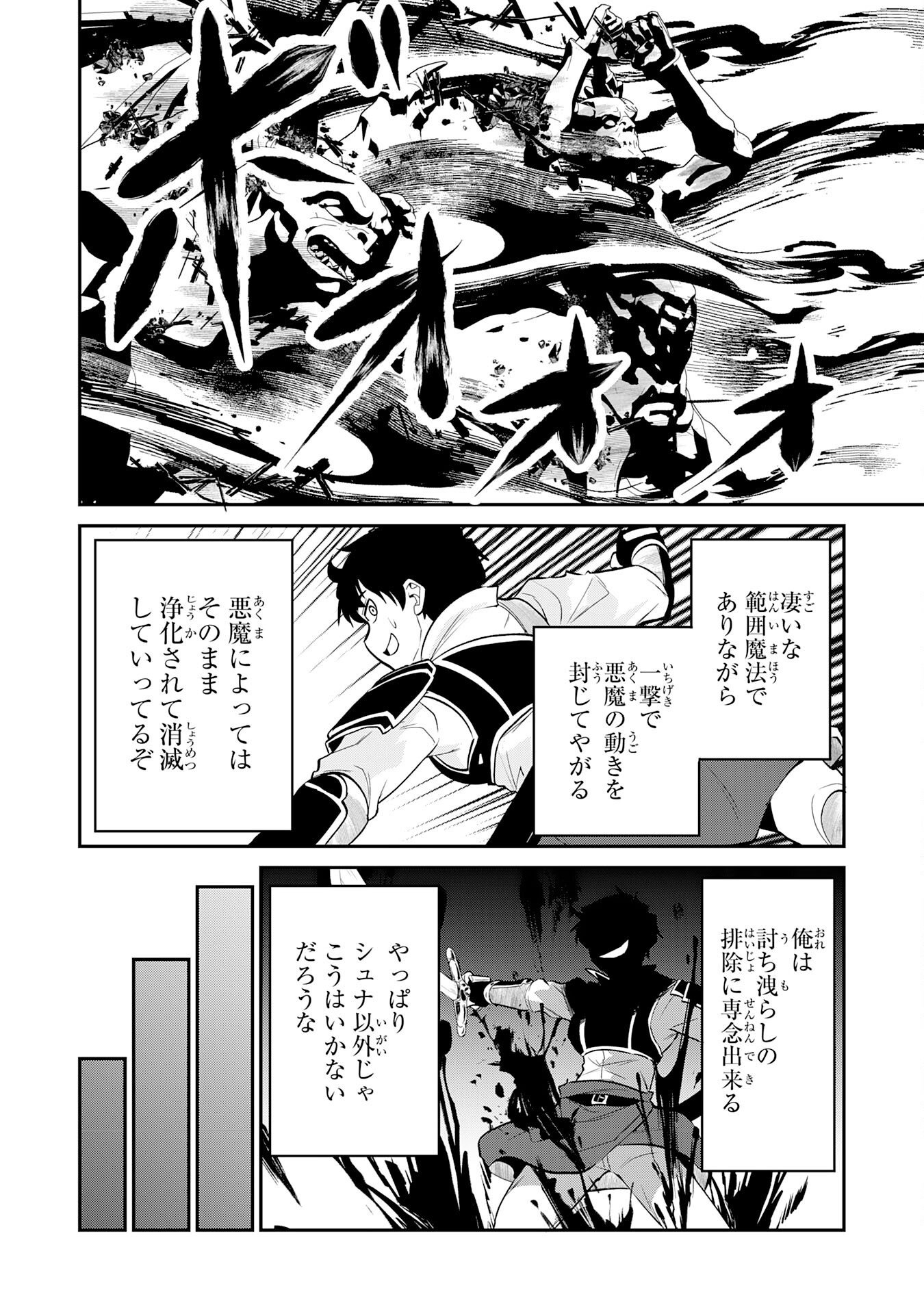 Jingai Kenshi wa Chikara ni Miserare Ura Meikyuu wo Kouryaku Su Chapter 11 14ページ