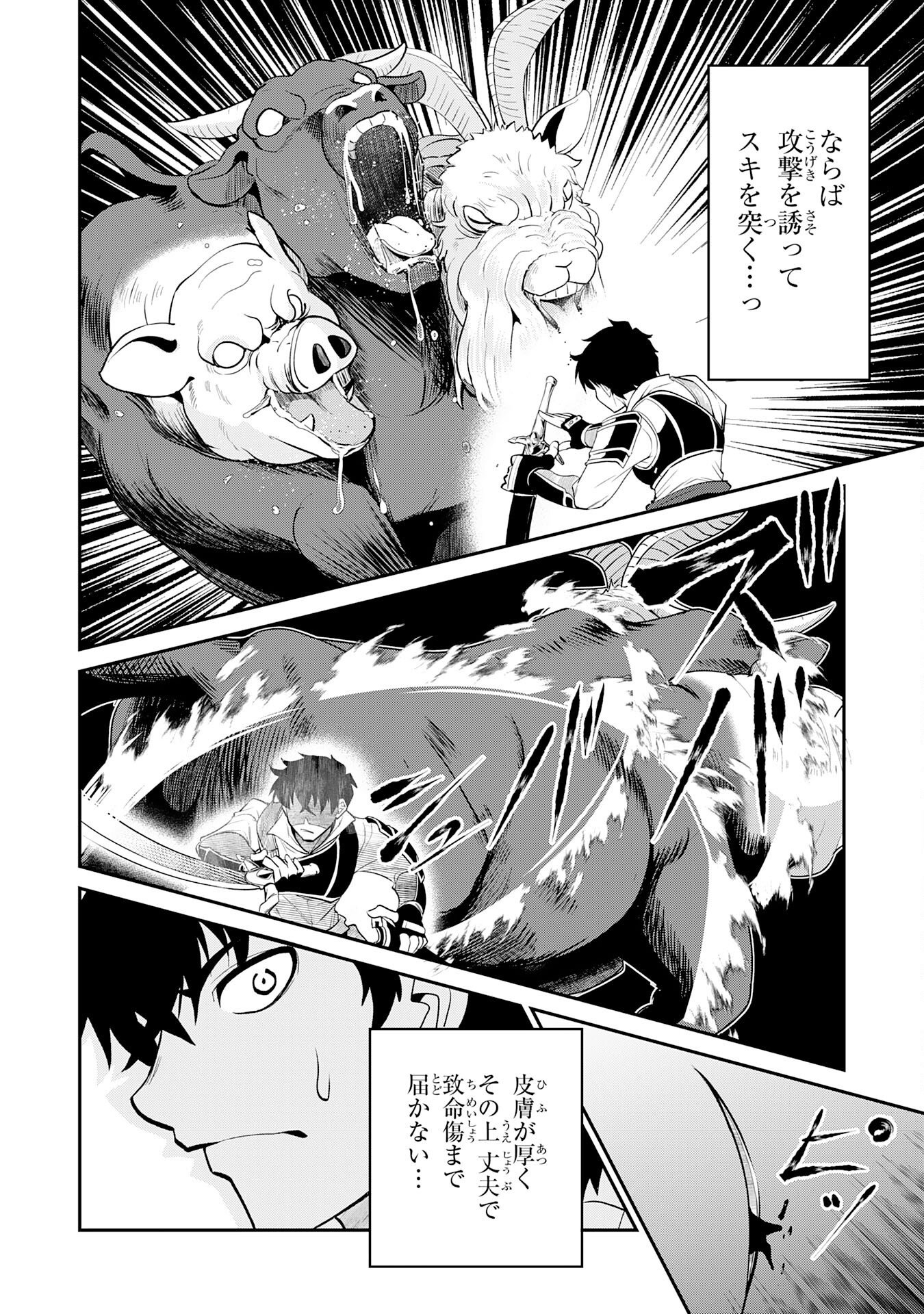 Jingai Kenshi wa Chikara ni Miserare Ura Meikyuu wo Kouryaku Su Chapter 11 18ページ