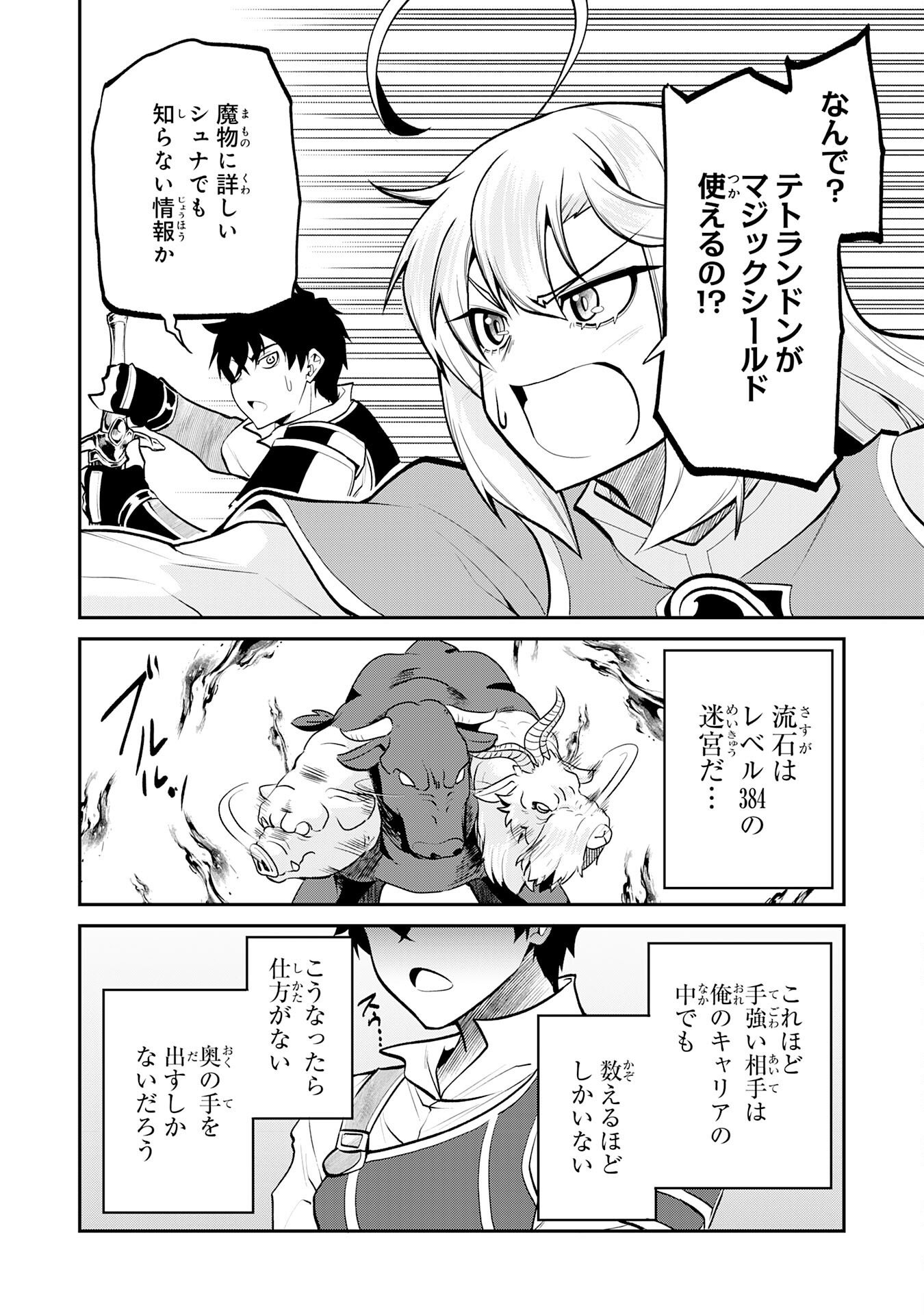 Jingai Kenshi wa Chikara ni Miserare Ura Meikyuu wo Kouryaku Su Chapter 11 20ページ