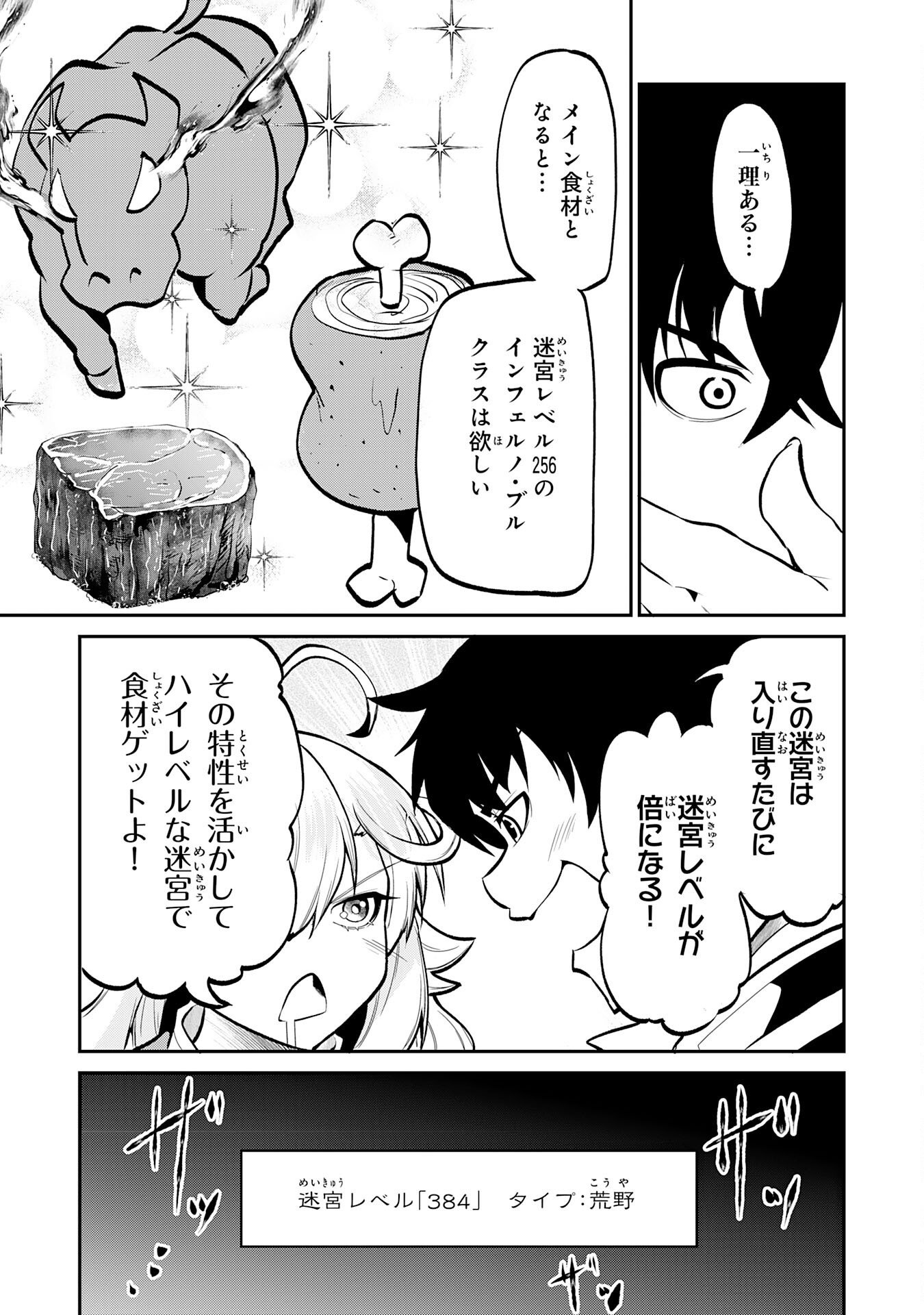 Jingai Kenshi wa Chikara ni Miserare Ura Meikyuu wo Kouryaku Su Chapter 11 3ページ