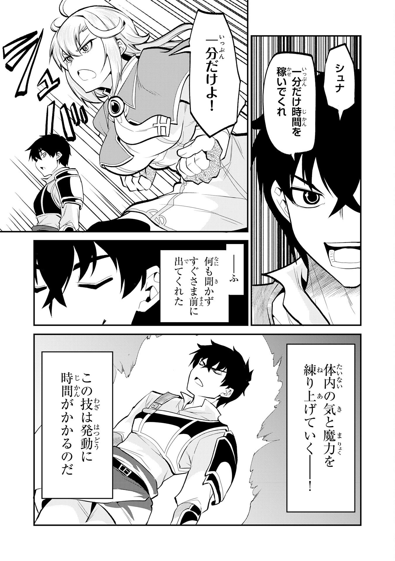 Jingai Kenshi wa Chikara ni Miserare Ura Meikyuu wo Kouryaku Su Chapter 11 21ページ