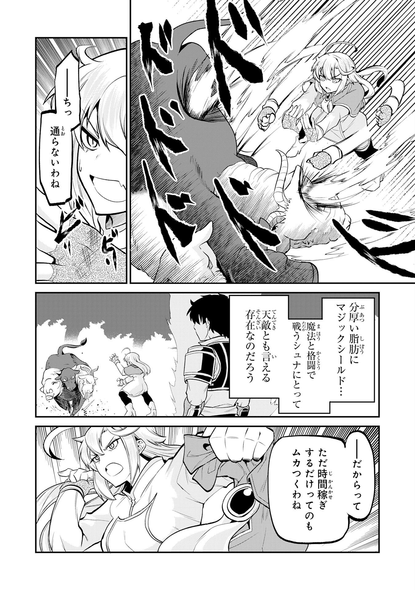 Jingai Kenshi wa Chikara ni Miserare Ura Meikyuu wo Kouryaku Su Chapter 11 22ページ