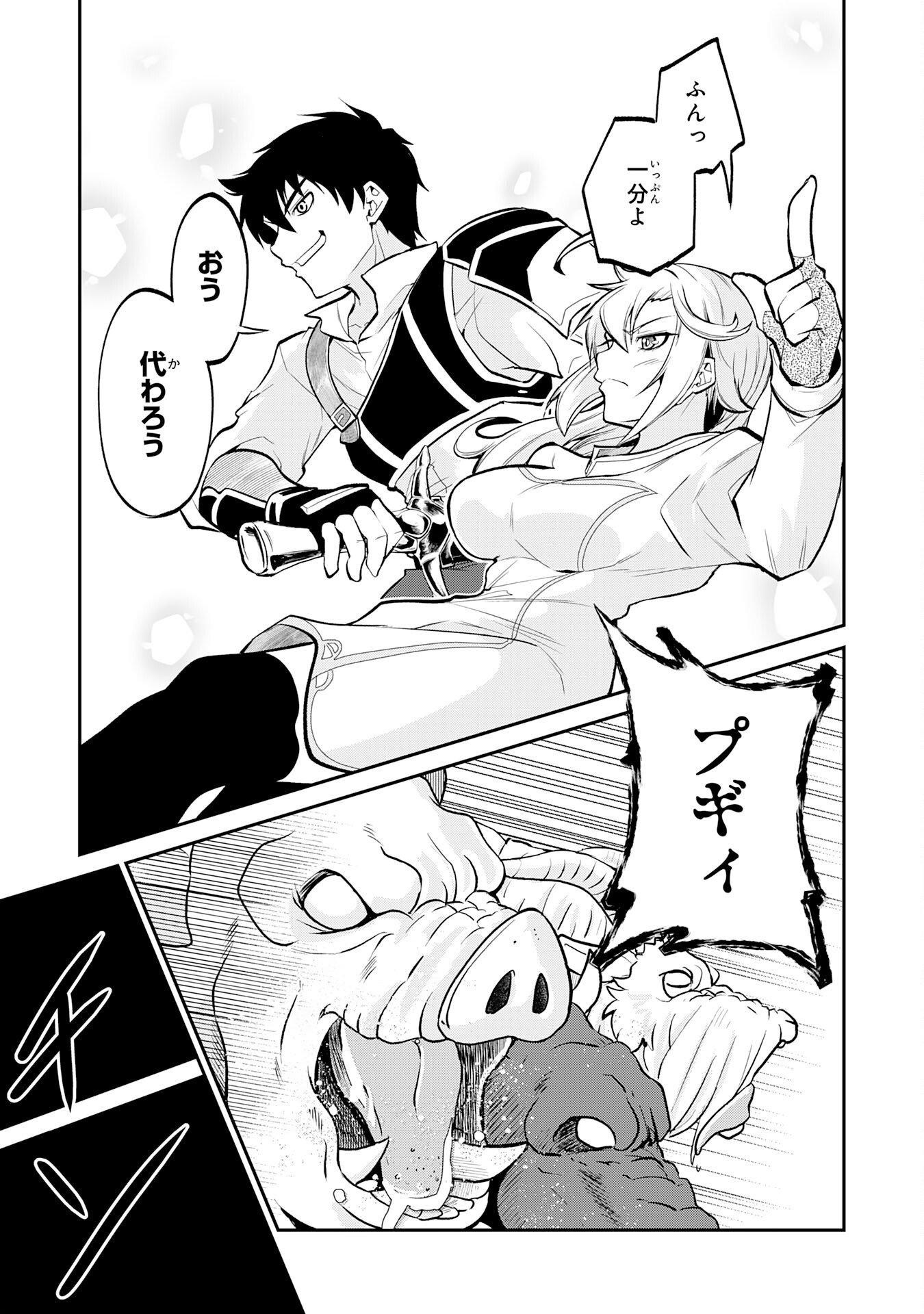 Jingai Kenshi wa Chikara ni Miserare Ura Meikyuu wo Kouryaku Su Chapter 11 25ページ