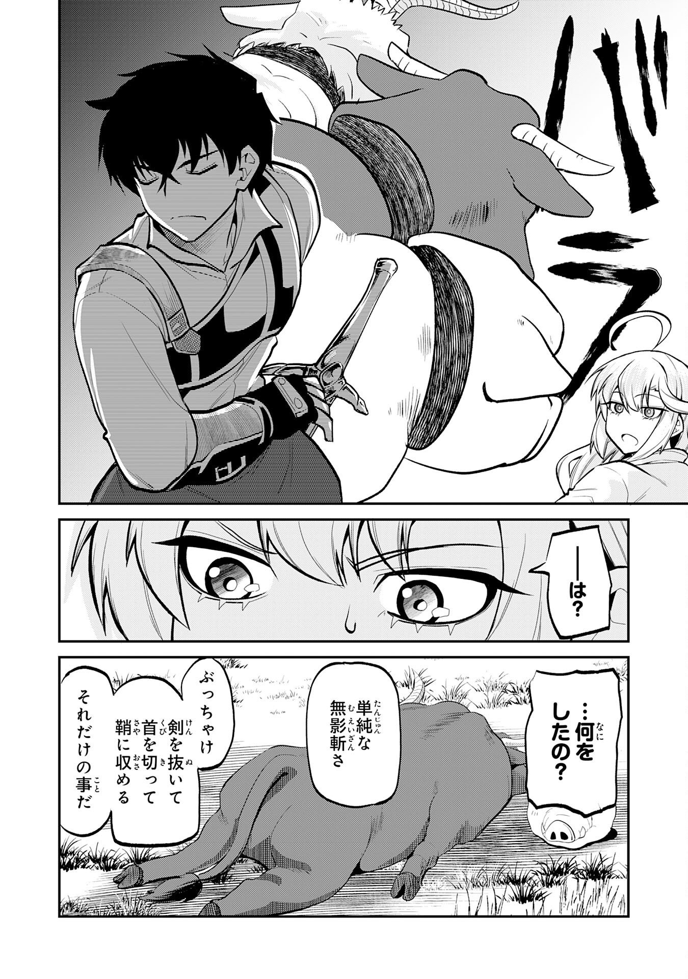 Jingai Kenshi wa Chikara ni Miserare Ura Meikyuu wo Kouryaku Su Chapter 11 26ページ