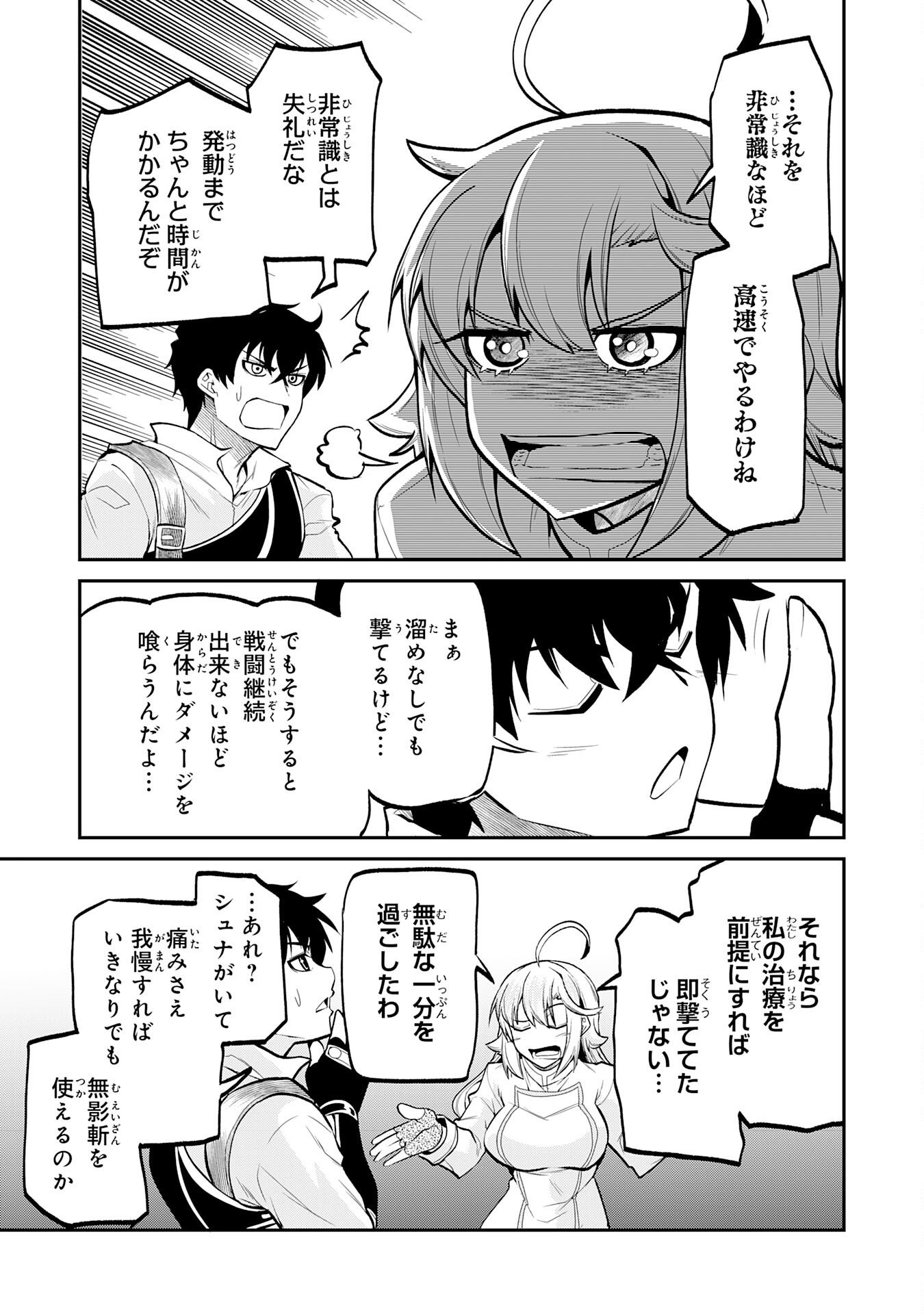 Jingai Kenshi wa Chikara ni Miserare Ura Meikyuu wo Kouryaku Su Chapter 11 27ページ