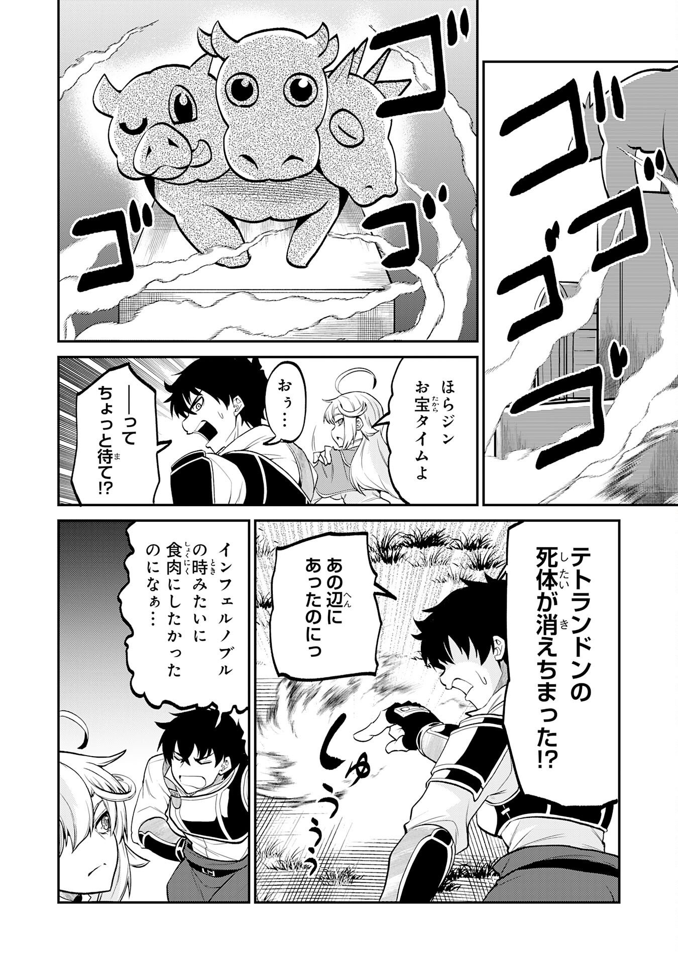 Jingai Kenshi wa Chikara ni Miserare Ura Meikyuu wo Kouryaku Su Chapter 11 28ページ