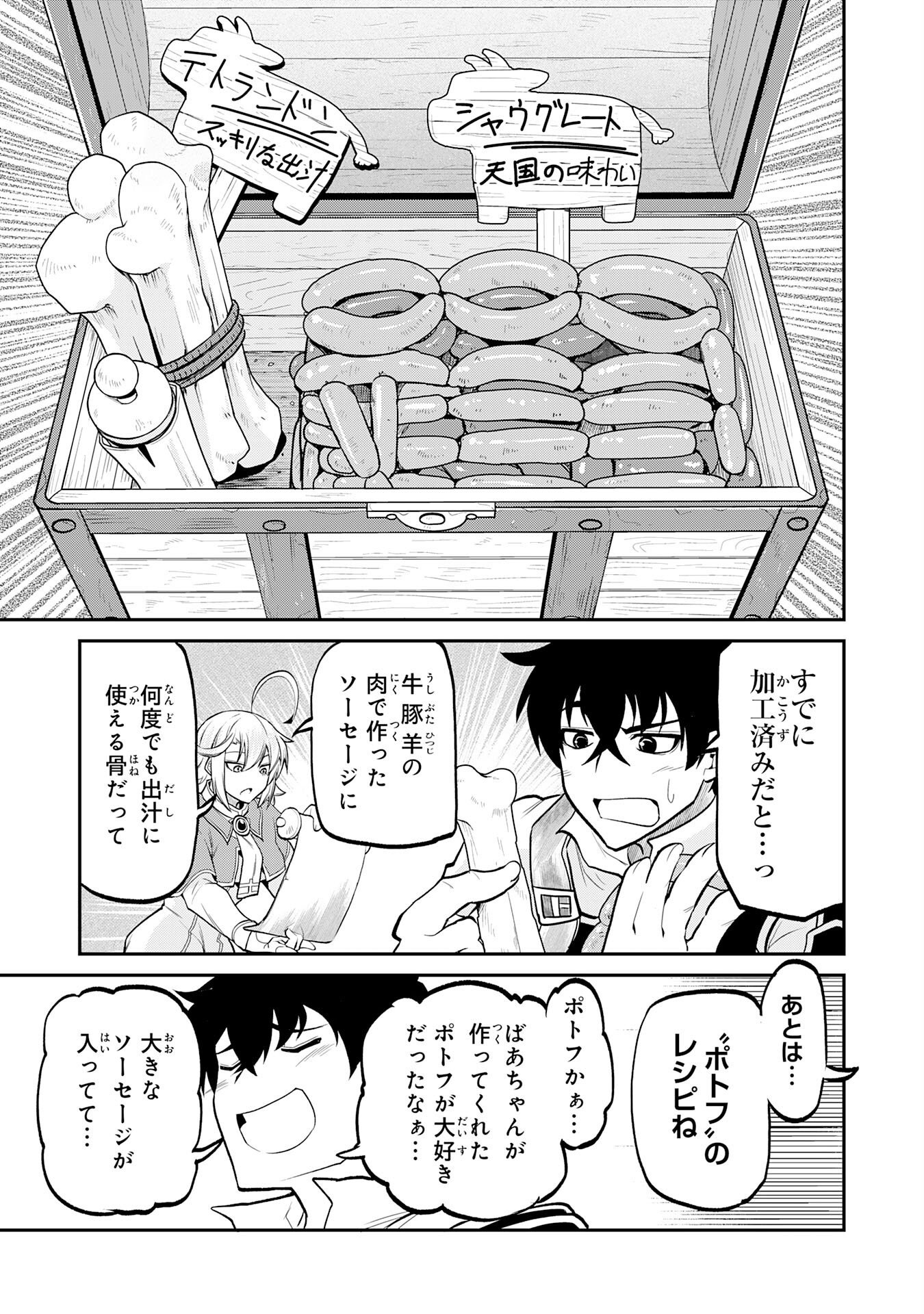 Jingai Kenshi wa Chikara ni Miserare Ura Meikyuu wo Kouryaku Su Chapter 11 29ページ