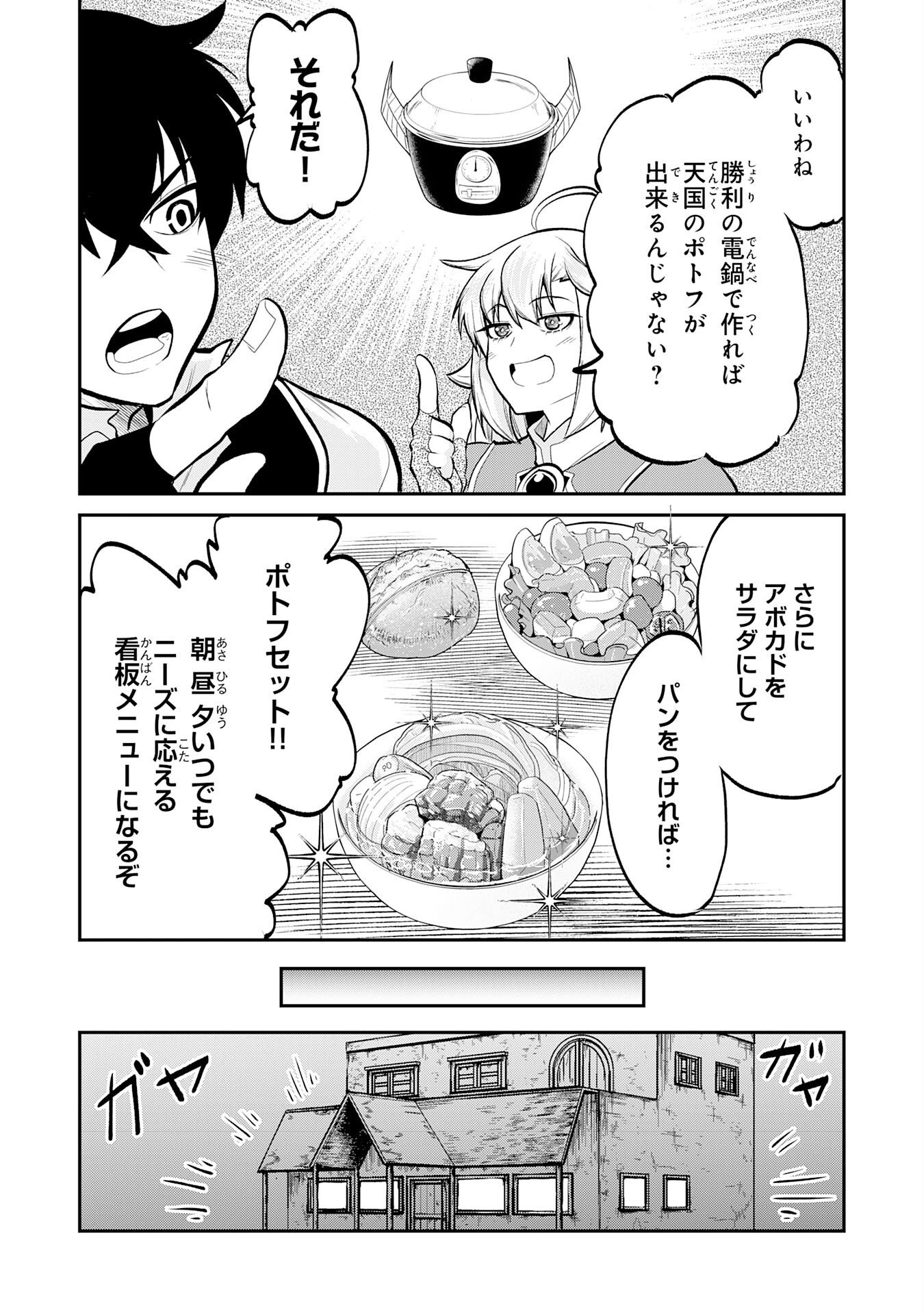 Jingai Kenshi wa Chikara ni Miserare Ura Meikyuu wo Kouryaku Su Chapter 11 30ページ