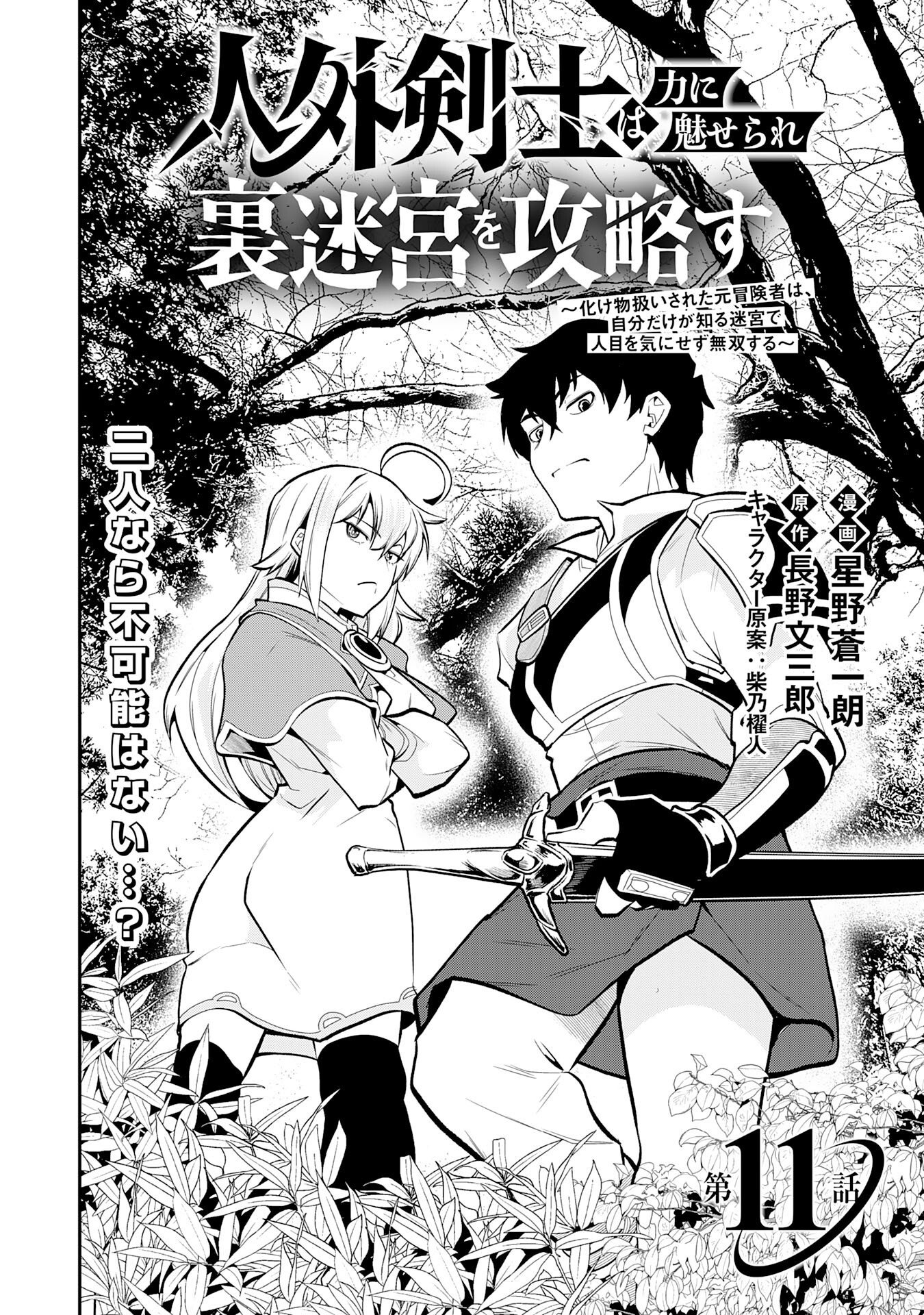 Jingai Kenshi wa Chikara ni Miserare Ura Meikyuu wo Kouryaku Su Chapter 11 4ページ