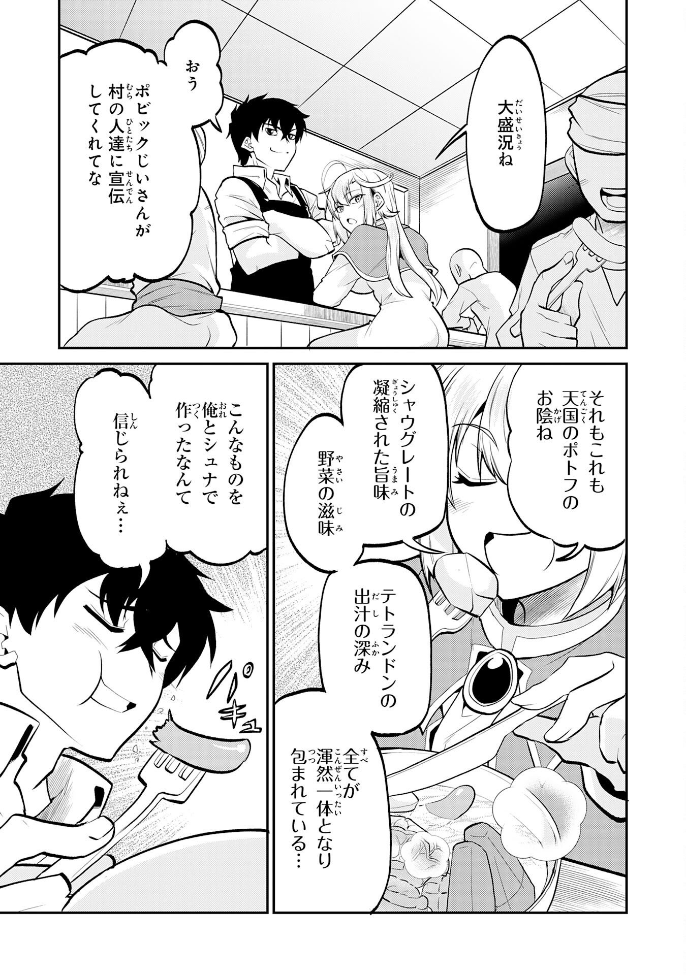 Jingai Kenshi wa Chikara ni Miserare Ura Meikyuu wo Kouryaku Su Chapter 11 31ページ