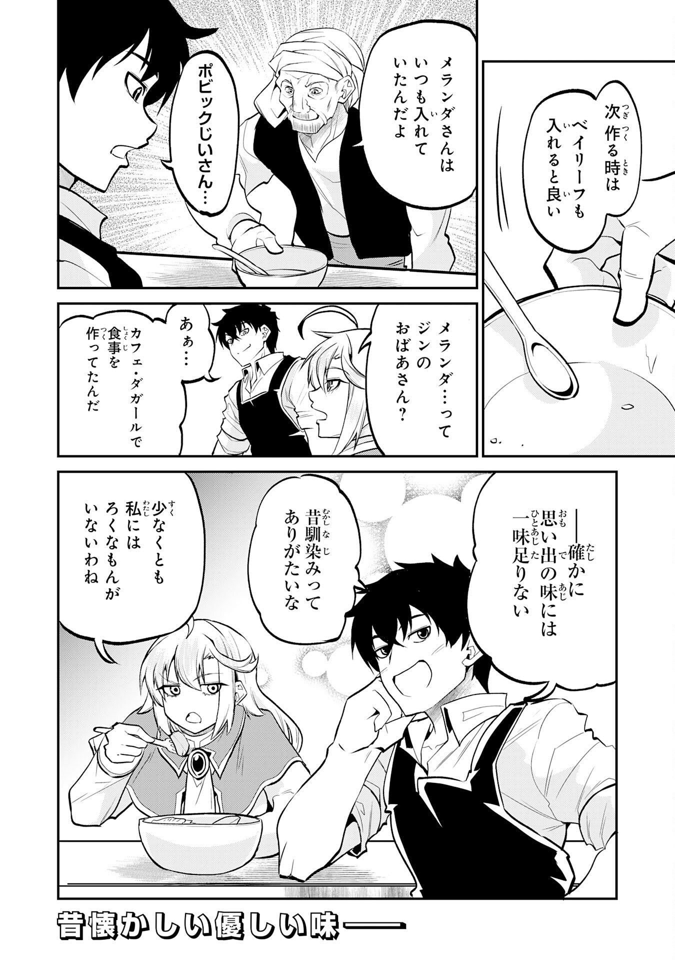 Jingai Kenshi wa Chikara ni Miserare Ura Meikyuu wo Kouryaku Su Chapter 11 32ページ