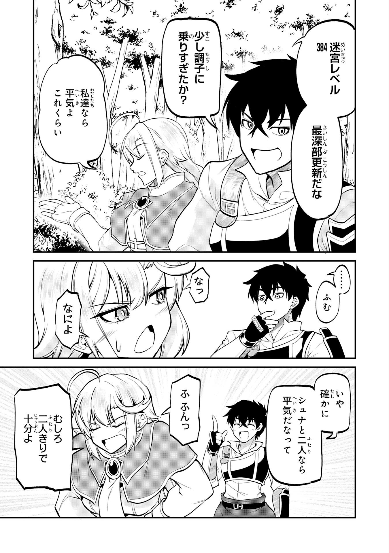 Jingai Kenshi wa Chikara ni Miserare Ura Meikyuu wo Kouryaku Su Chapter 11 5ページ