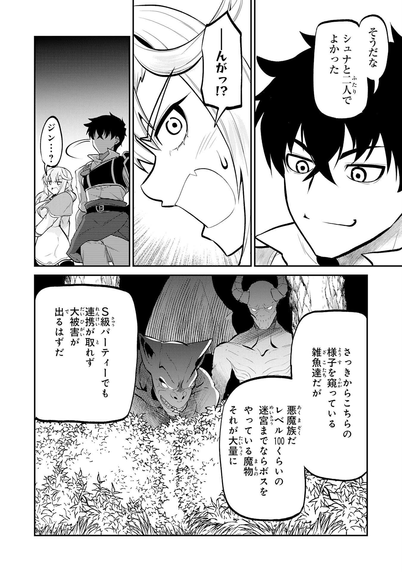 Jingai Kenshi wa Chikara ni Miserare Ura Meikyuu wo Kouryaku Su Chapter 11 6ページ
