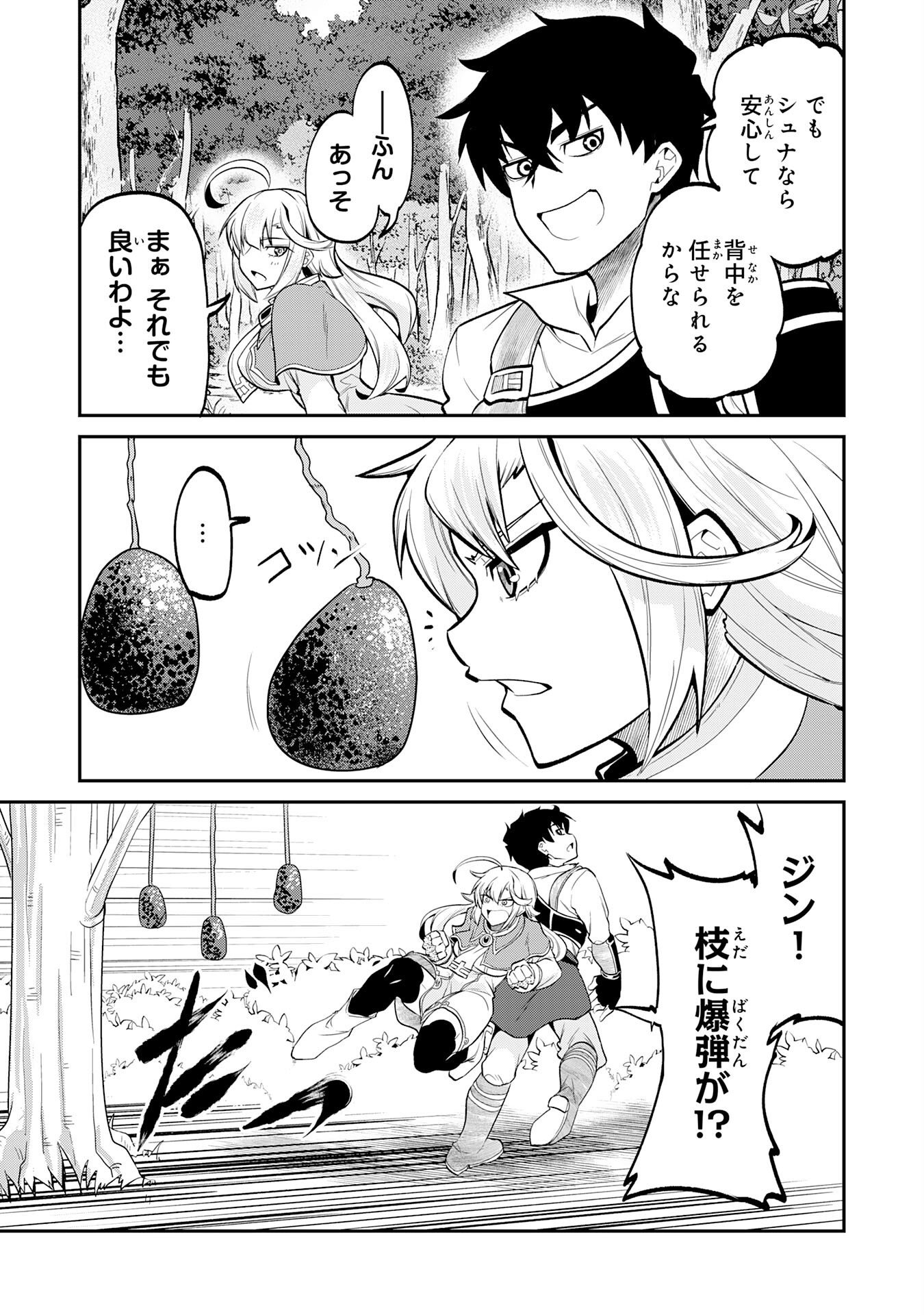 Jingai Kenshi wa Chikara ni Miserare Ura Meikyuu wo Kouryaku Su Chapter 11 7ページ