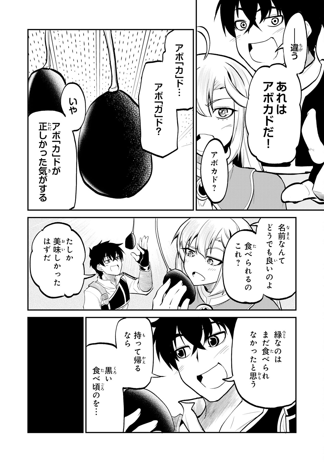 Jingai Kenshi wa Chikara ni Miserare Ura Meikyuu wo Kouryaku Su Chapter 11 8ページ