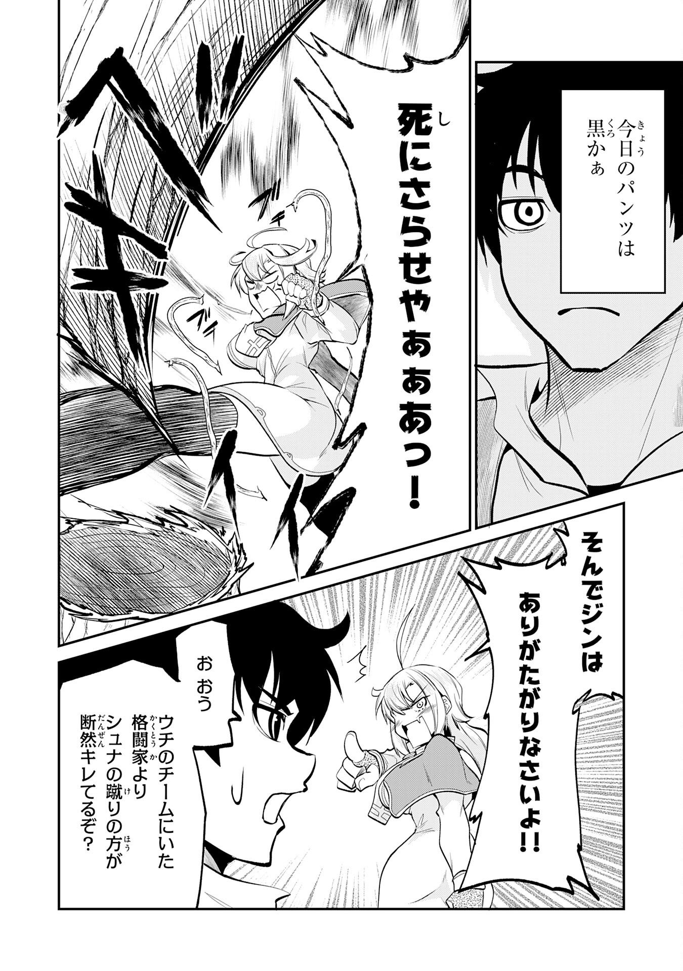Jingai Kenshi wa Chikara ni Miserare Ura Meikyuu wo Kouryaku Su Chapter 11 10ページ