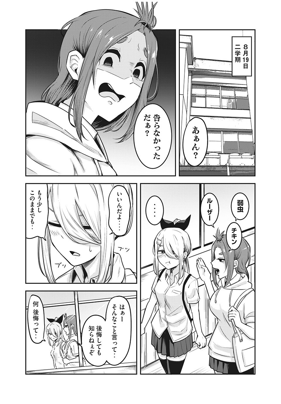 Doppel-san Chapter 12.1 1ページ