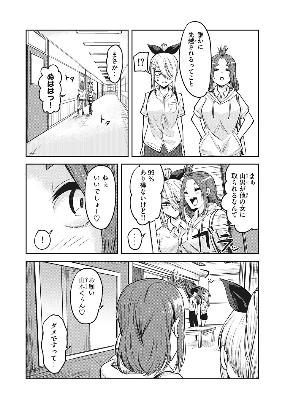 Doppel-san Chapter 12.1 2ページ