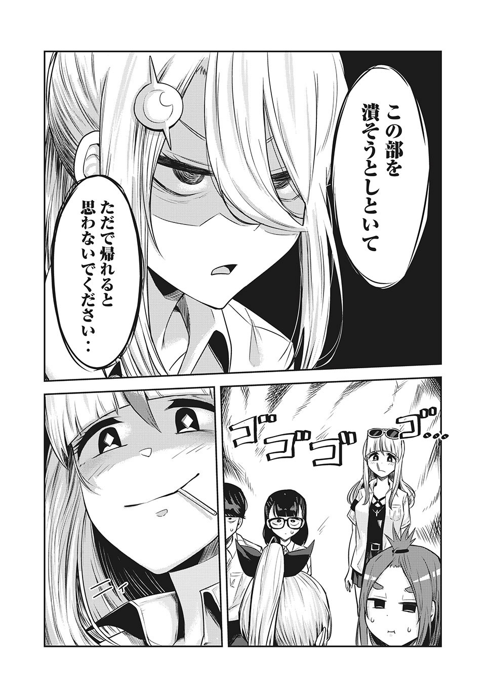 Doppel-san Chapter 12.1 11ページ