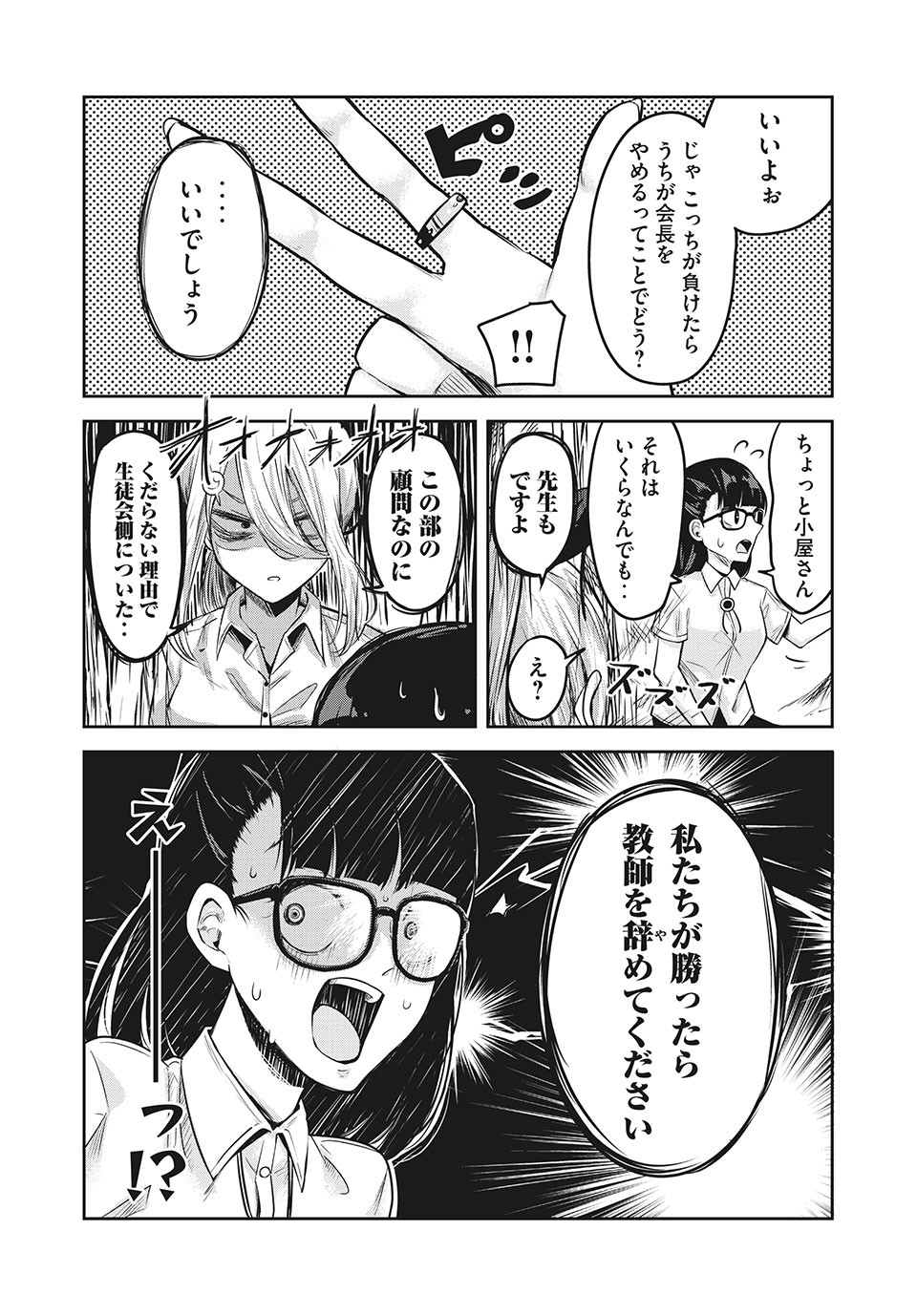 Doppel-san Chapter 12.1 12ページ