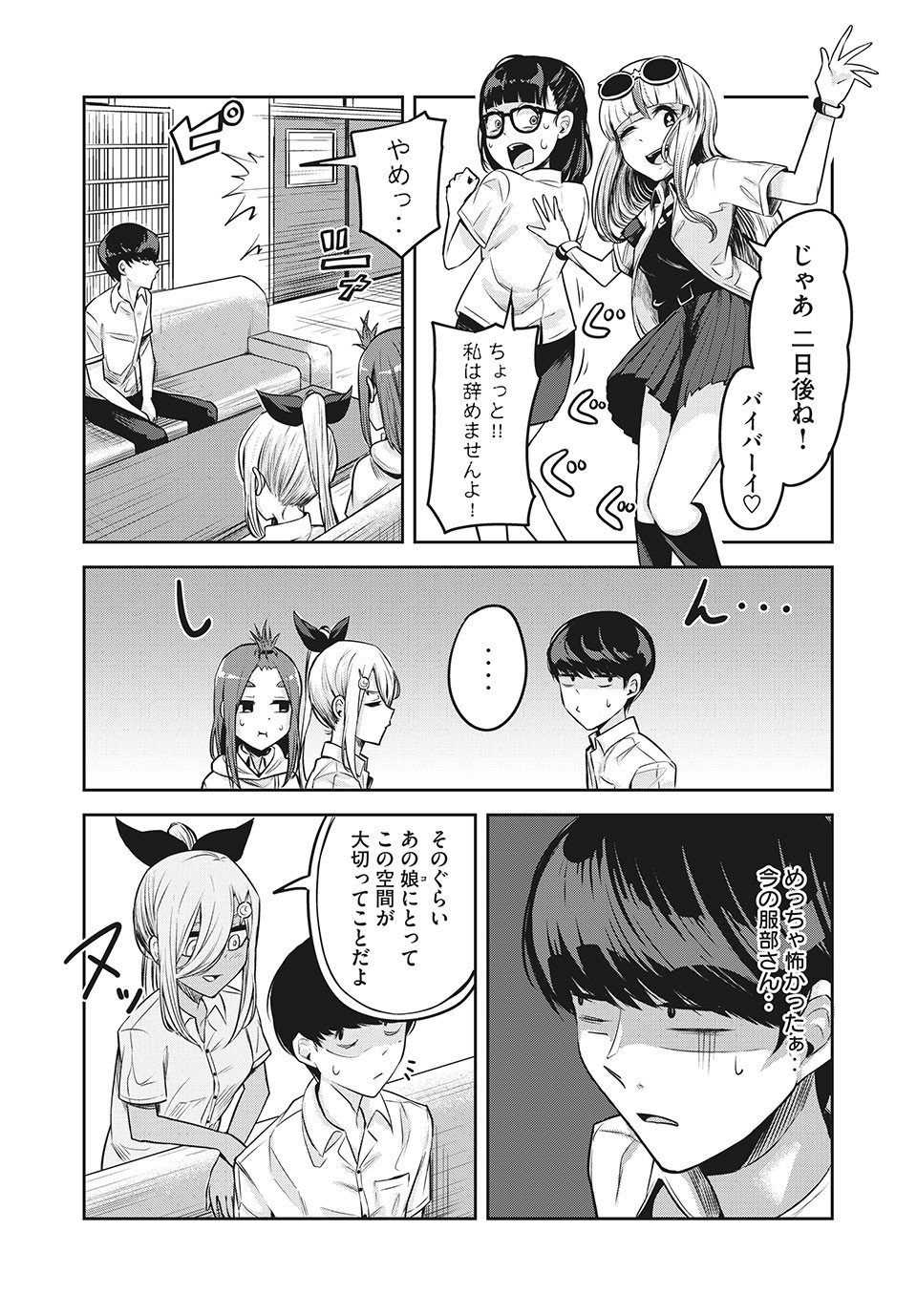 Doppel-san Chapter 12.1 13ページ