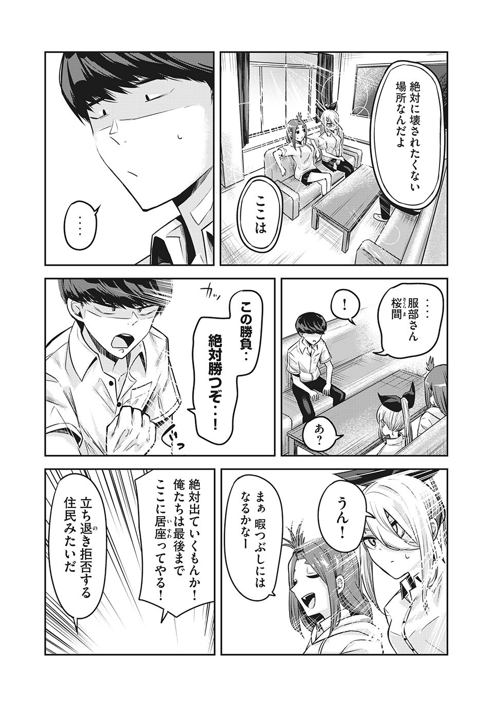 Doppel-san Chapter 12.1 14ページ