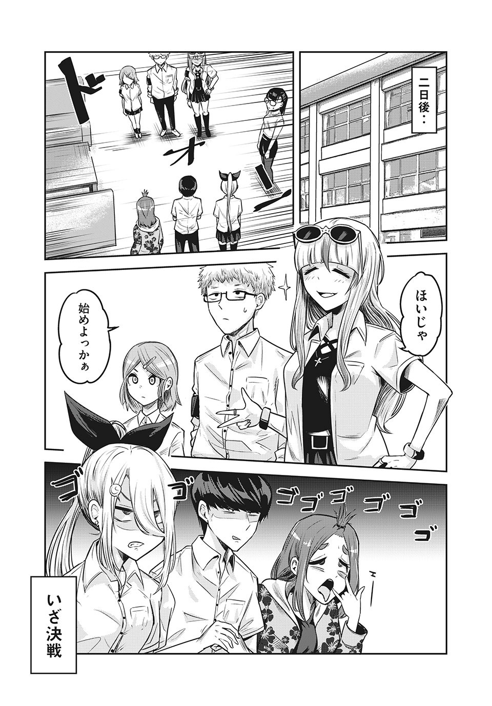Doppel-san Chapter 12.1 15ページ