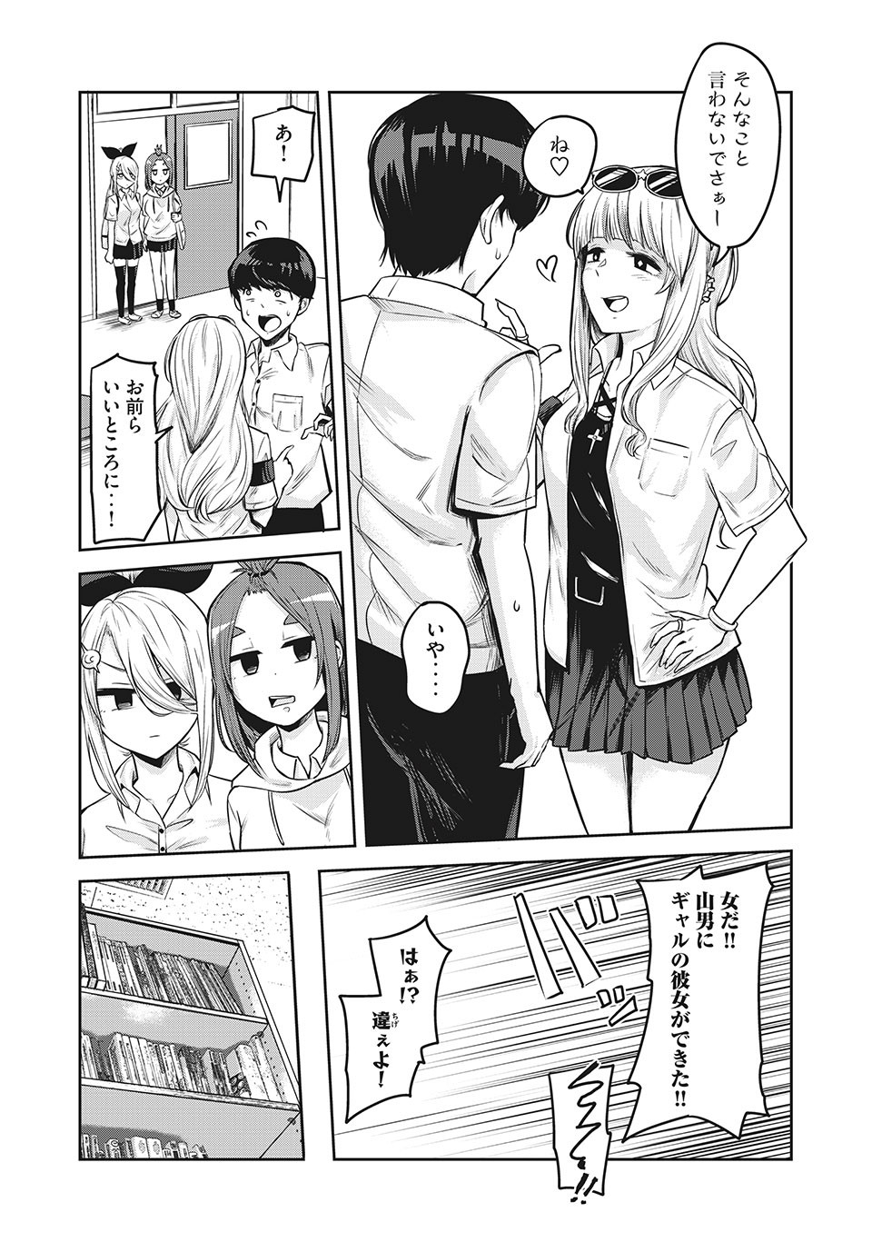 Doppel-san Chapter 12.1 3ページ