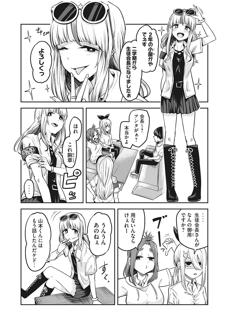 Doppel-san Chapter 12.1 4ページ