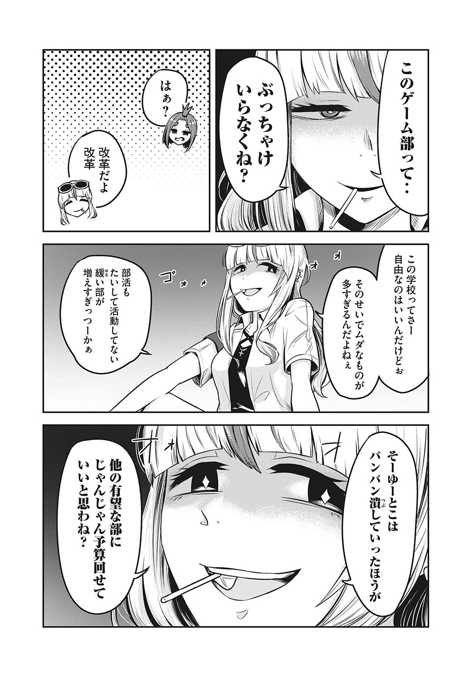 Doppel-san Chapter 12.1 5ページ