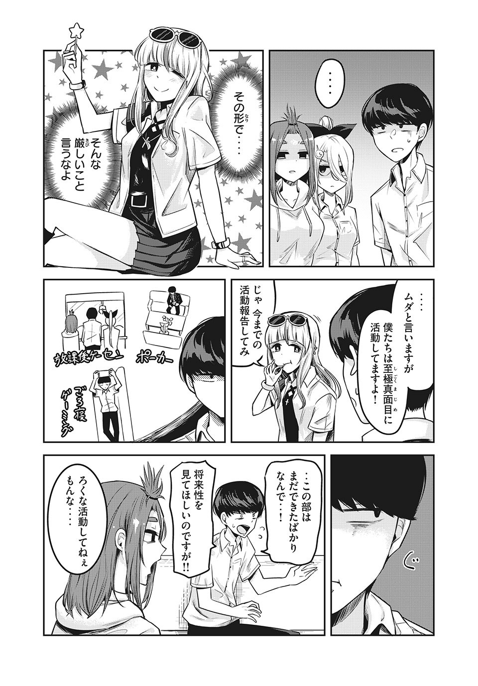 Doppel-san Chapter 12.1 6ページ