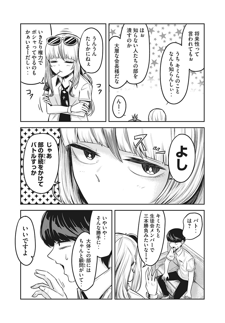 Doppel-san Chapter 12.1 7ページ