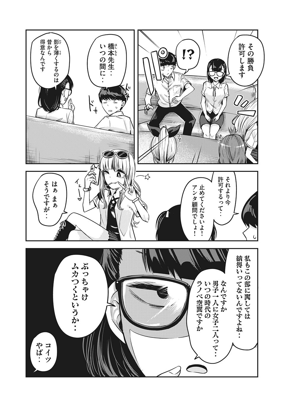 Doppel-san Chapter 12.1 8ページ
