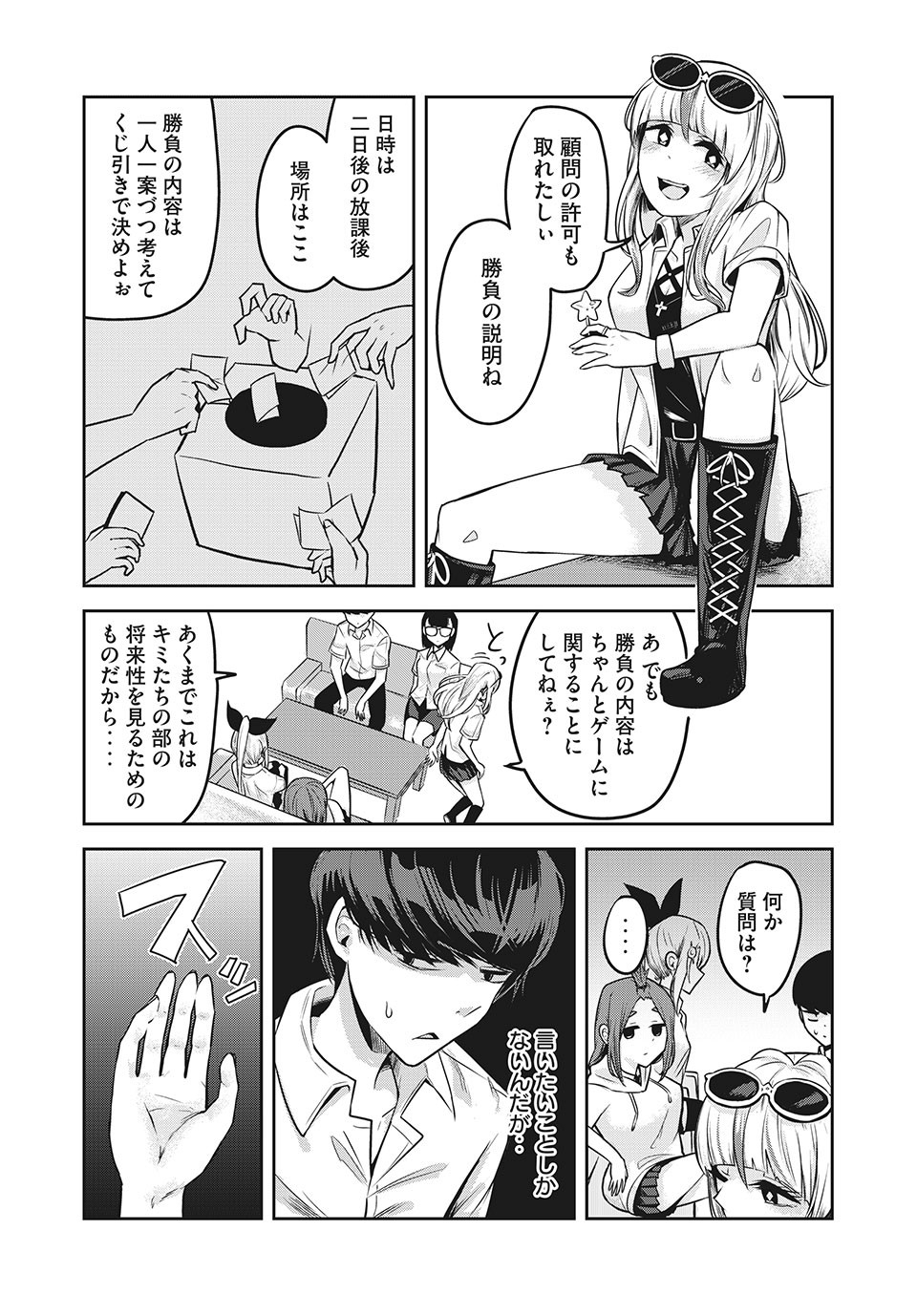 Doppel-san Chapter 12.1 9ページ