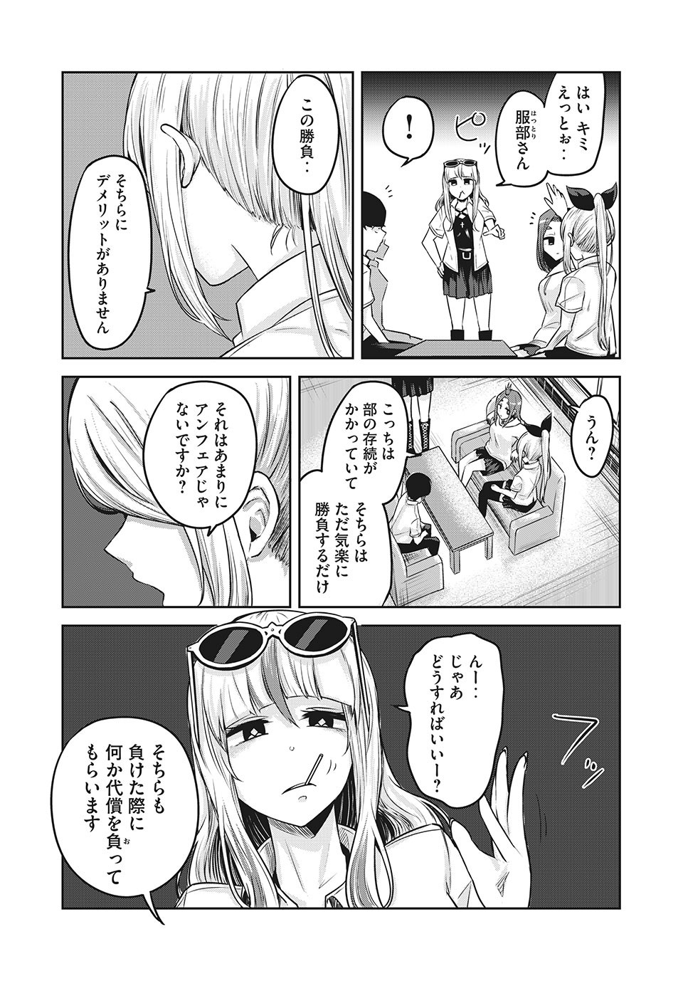 Doppel-san Chapter 12.1 10ページ