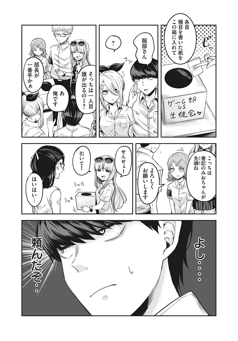 Doppel-san Chapter 12.2 1ページ