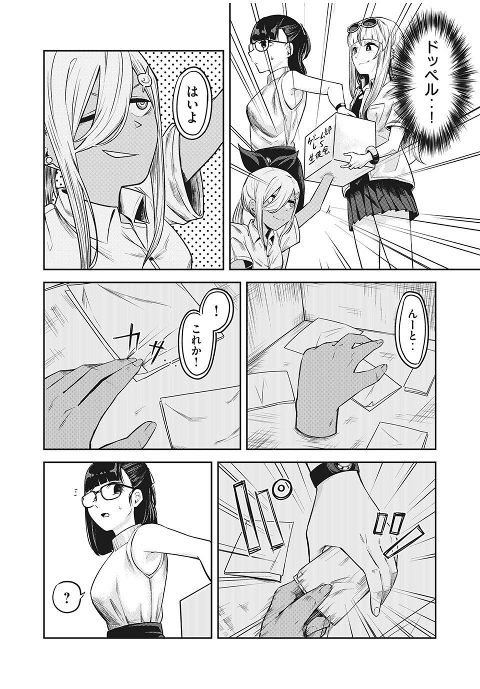 Doppel-san Chapter 12.2 2ページ