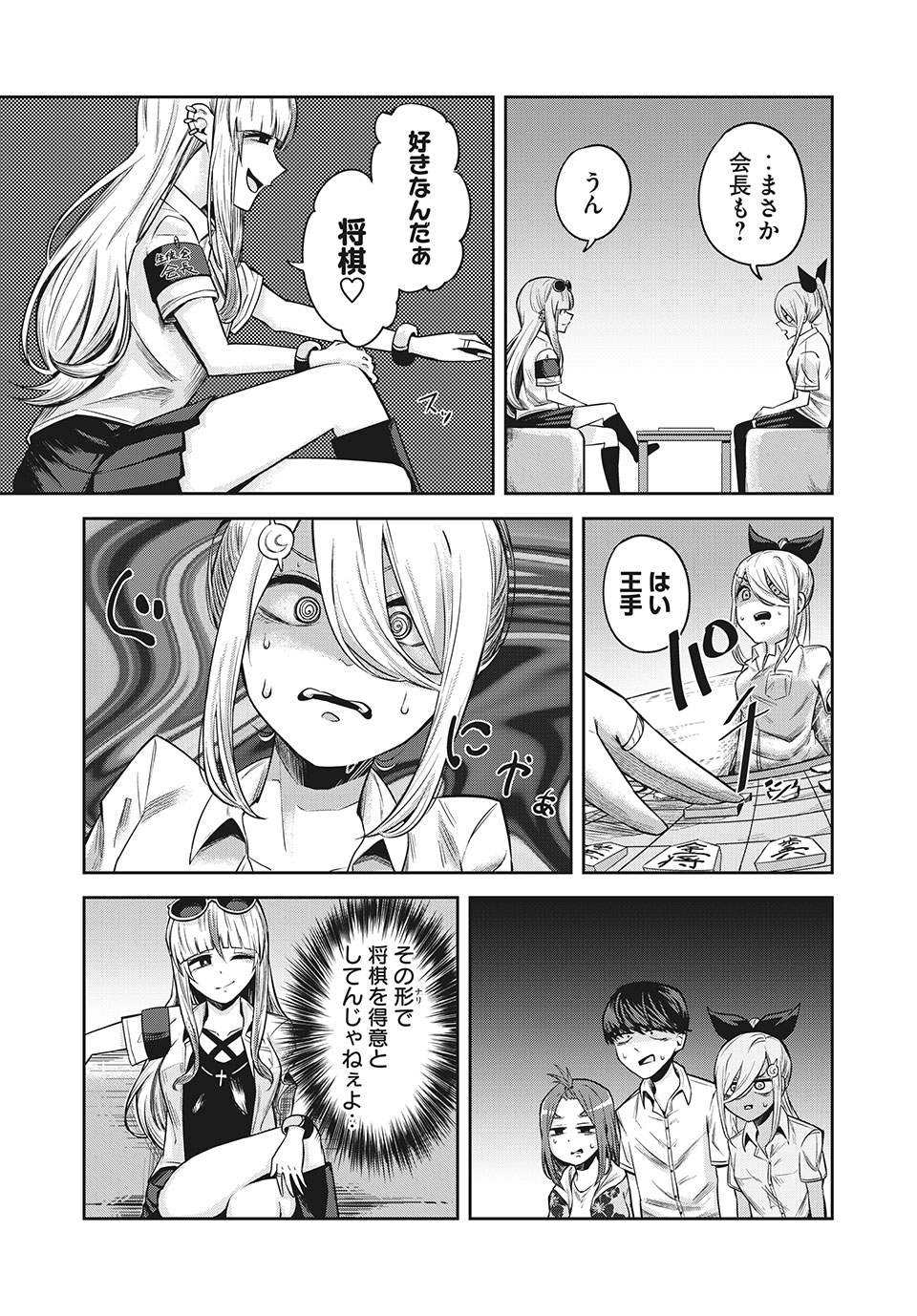 Doppel-san Chapter 12.2 11ページ