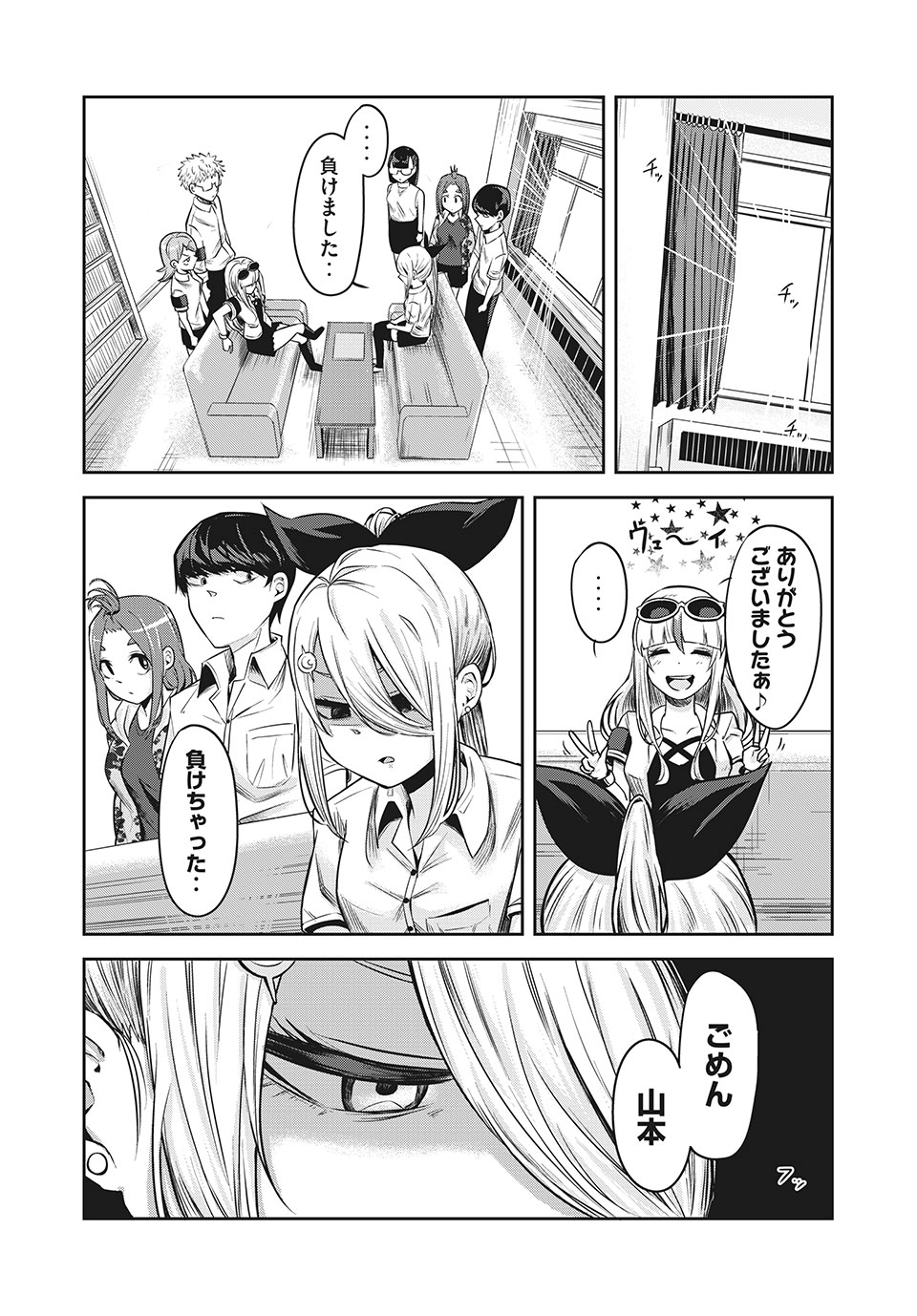 Doppel-san Chapter 12.2 12ページ