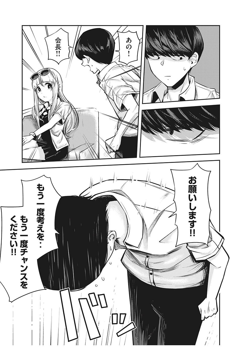 Doppel-san Chapter 12.2 13ページ