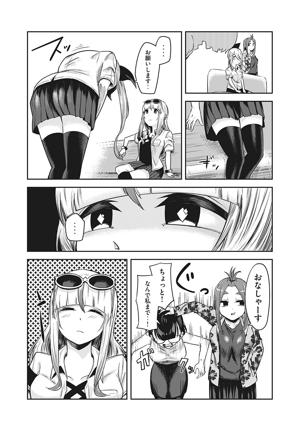 Doppel-san Chapter 12.2 14ページ