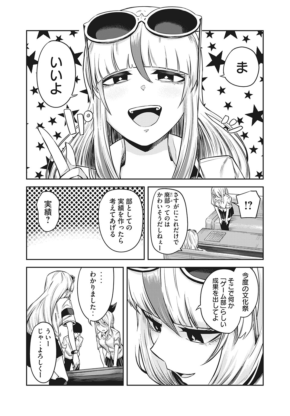 Doppel-san Chapter 12.2 15ページ