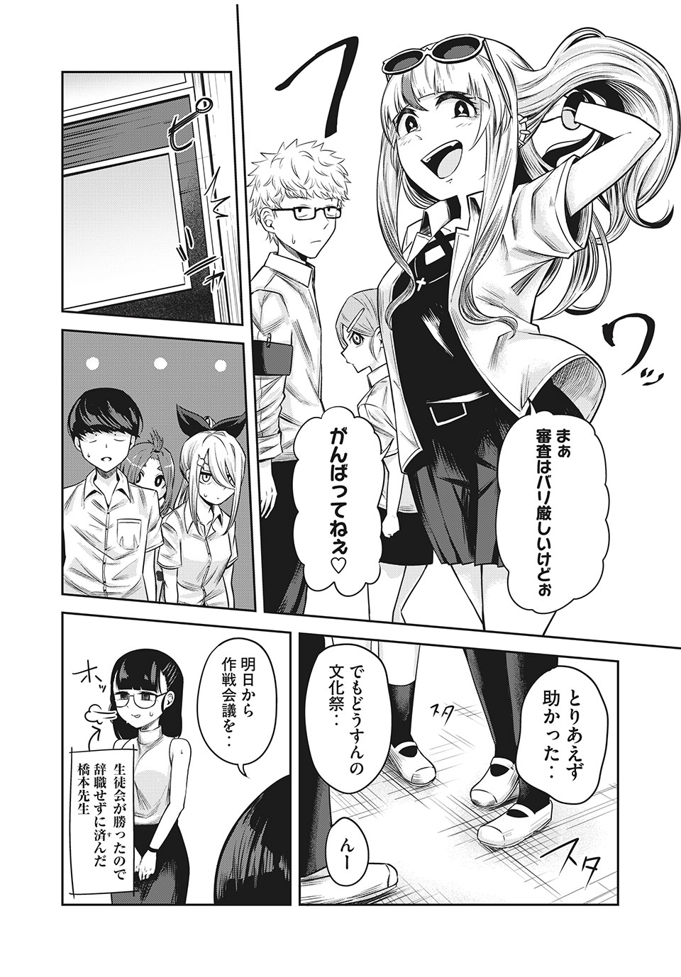Doppel-san Chapter 12.2 16ページ