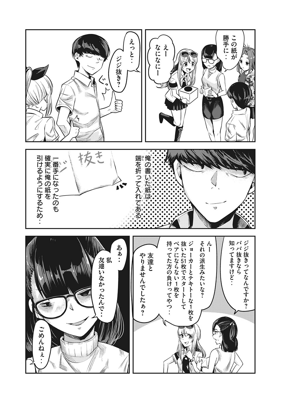 Doppel-san Chapter 12.2 3ページ