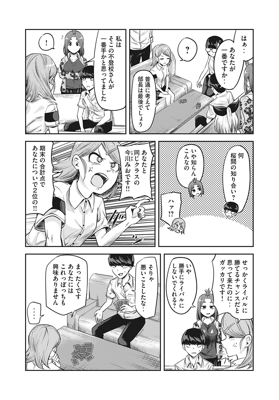 Doppel-san Chapter 12.2 4ページ