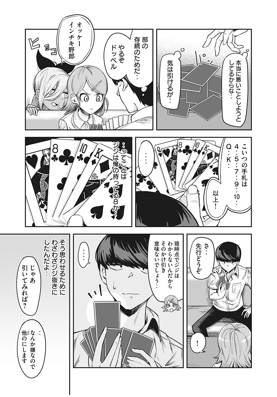 Doppel-san Chapter 12.2 5ページ