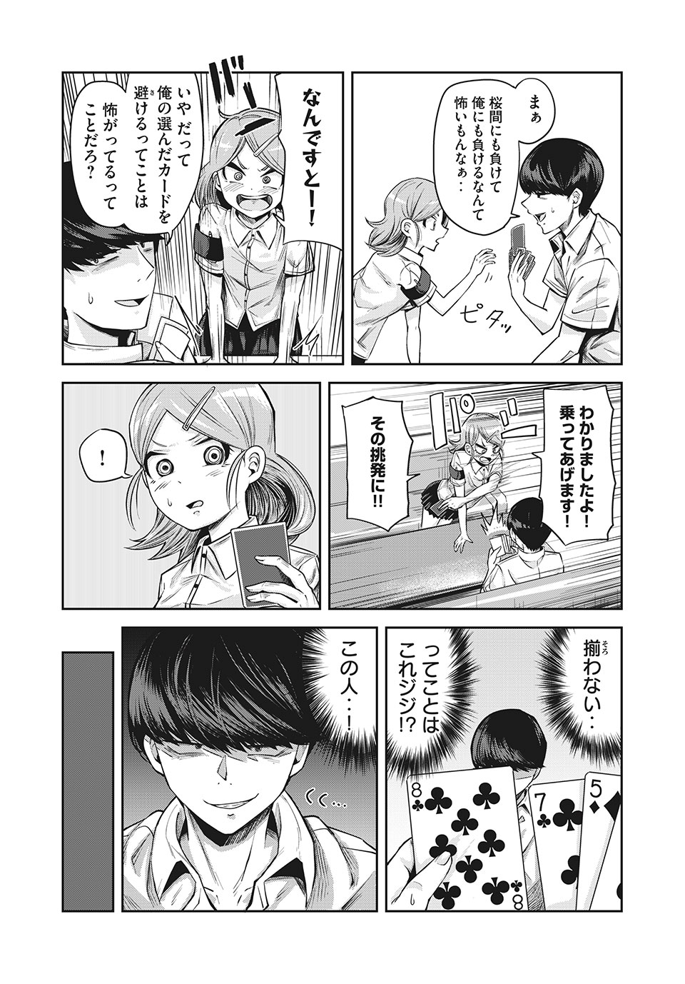 Doppel-san Chapter 12.2 6ページ
