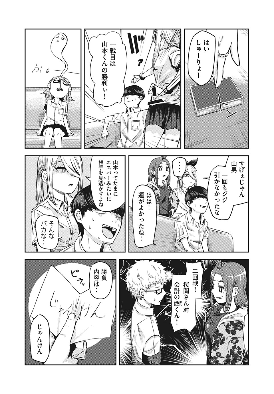 Doppel-san Chapter 12.2 7ページ