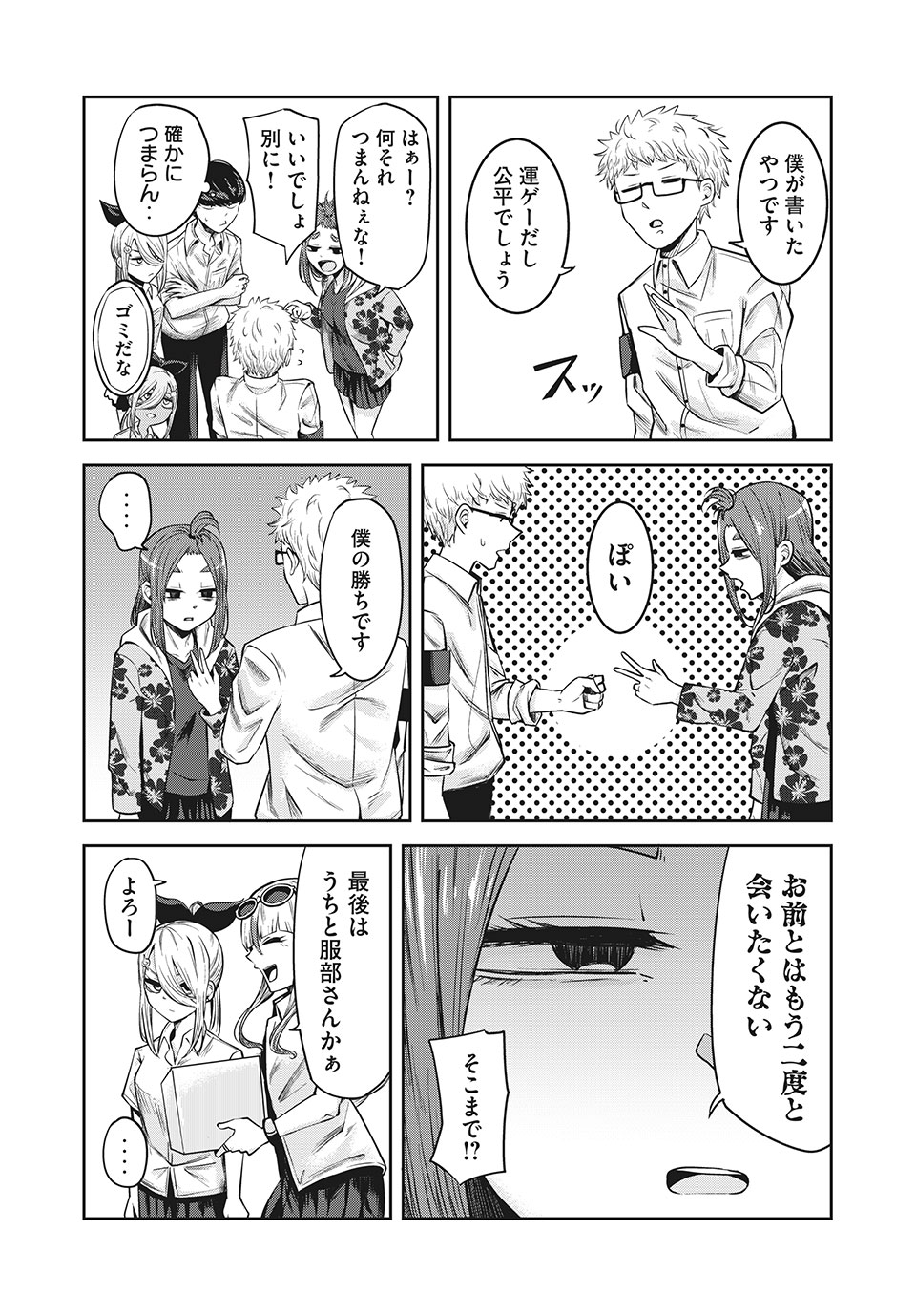 Doppel-san Chapter 12.2 8ページ