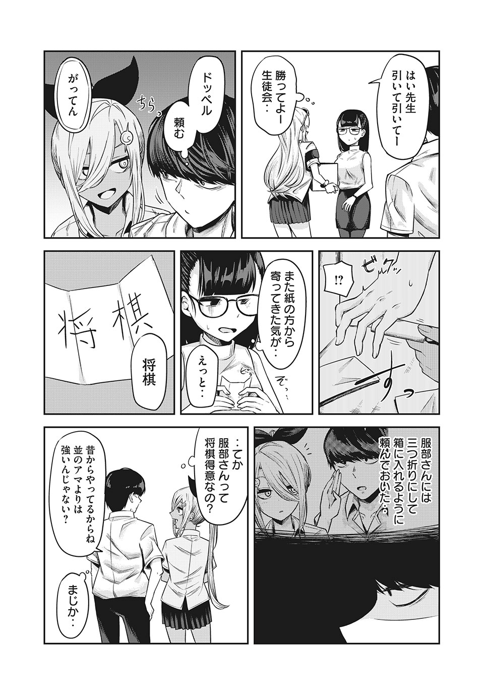 Doppel-san Chapter 12.2 9ページ